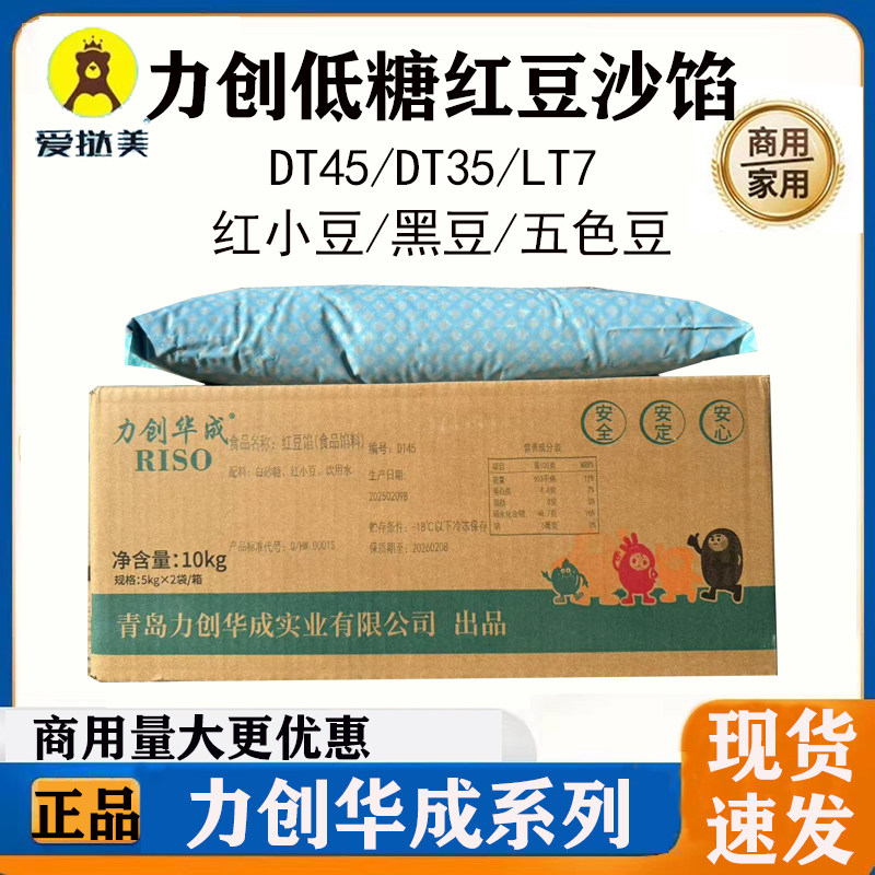 力创低糖红豆沙馅 DT45/T35/LT7/油性糖钠红黑五色蜜小豆烘焙原料
