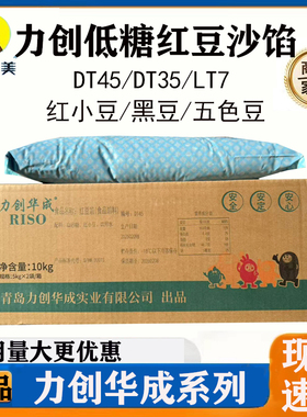 力创低糖红豆沙馅 DT45/T35/LT7/油性糖钠红黑五色蜜小豆烘焙原料