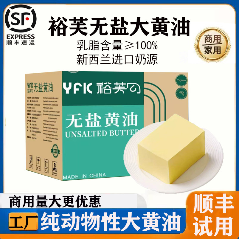 新西兰进口奶源裕芙动物性无盐乳脂大黄油平替安佳烘焙商家用25kg