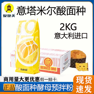 意塔米尔酵母粉潘娜托尼面包发酵粉预拌粉意大利欧包原料2kg
