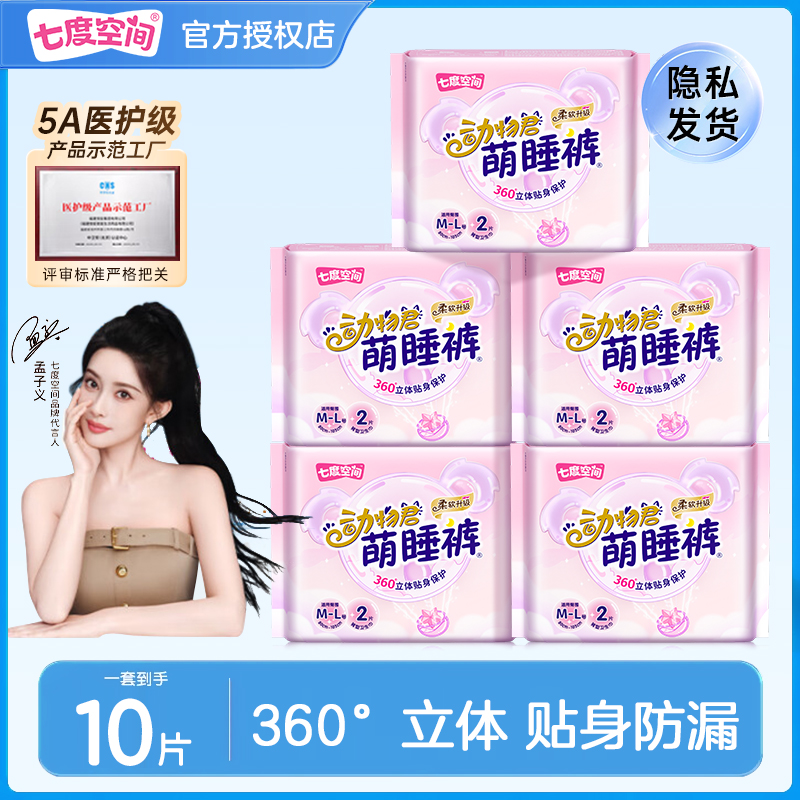 七度空间萌睡裤动物君裤型卫生巾女经期用防漏考拉拉裤安睡安心裤