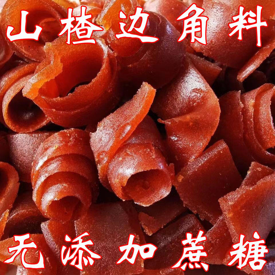 山楂果丹皮边角料老式无添加蔗糖正宗山楂卷零食边角料超便宜按称图片