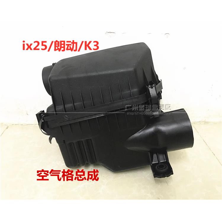 适用现代朗动IX25起亚K3空气格总成上下盖空气滤清器空滤壳体盒子