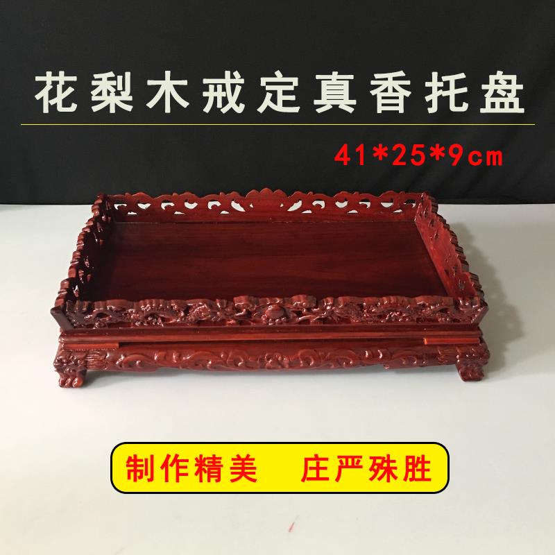 花梨木香盘香炉戒定真香托盘寺院花梨木 实木雕刻托盘 香盘