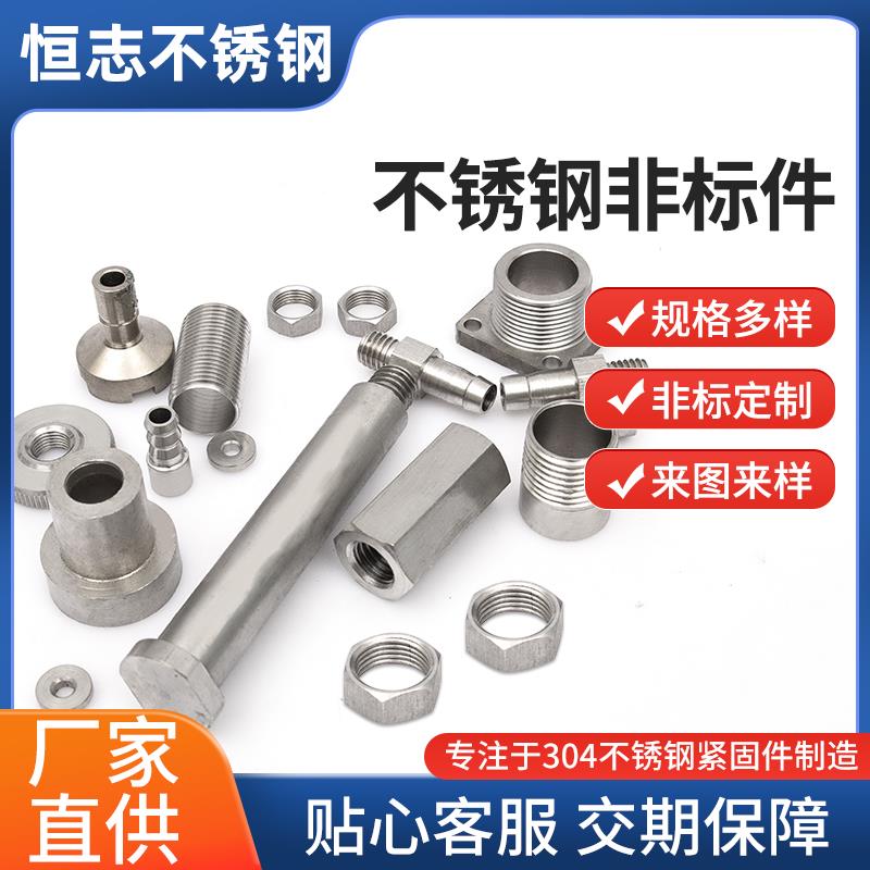 304不锈钢精密五金机械零件数控车床加工螺母螺丝平垫非标件定制