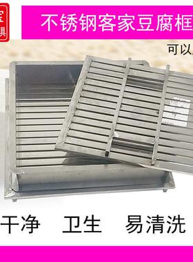 商用不锈钢豆腐模具框豆腐架客家豆腐框 豆制品制作框43X43X8包邮