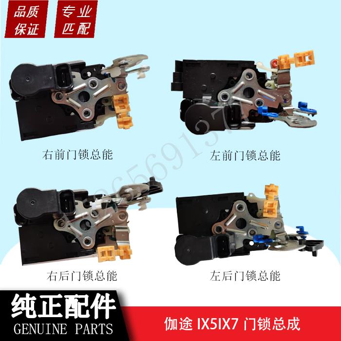 福田伽途IX5 IX7车门锁机 车门锁块 中控锁机 车门锁体伽途