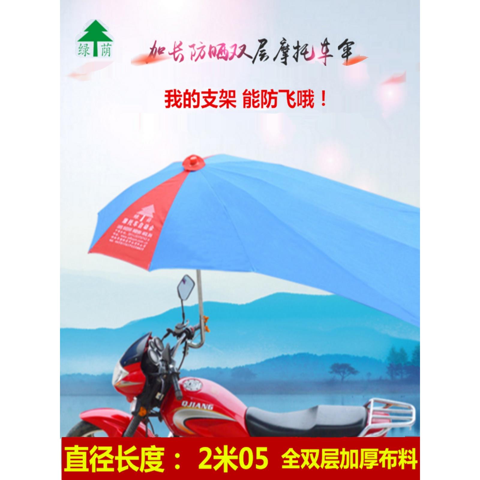 绿荫摩托车伞雨棚三轮车电动车遮阳雨伞防晒太阳伞超大加厚雨篷