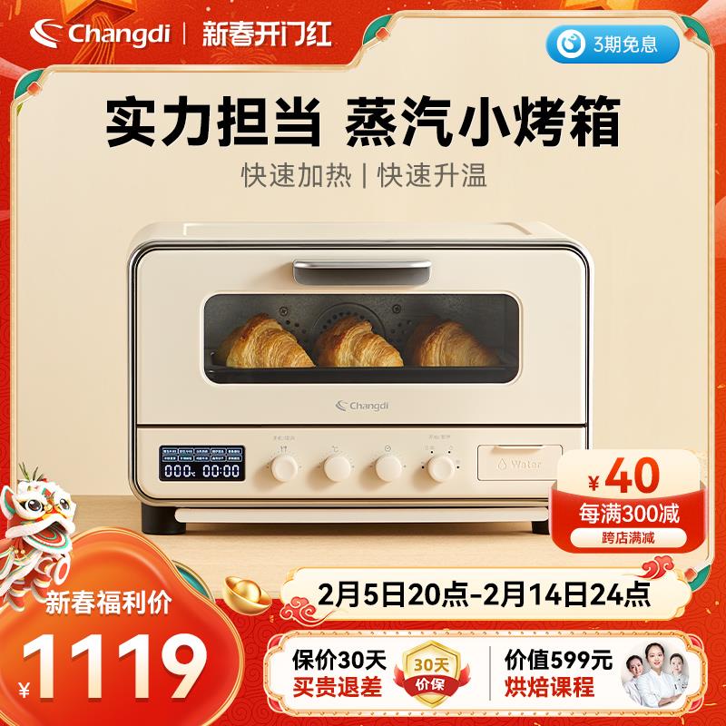 长帝ZCVD17E烤箱家用小型多功能全自动电烤箱迷你烤箱蒸烤一体