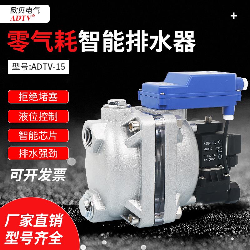 空压机冷干机储气罐排污阀 零损耗电子可视液位自动排水器ADTV-15