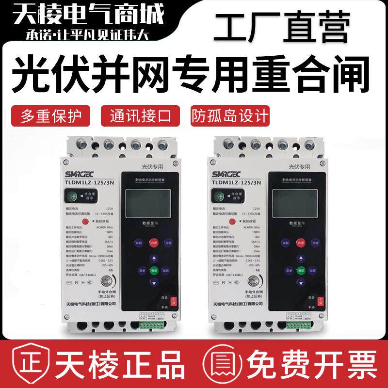 光伏自动重合闸三相漏电保护器380V缺相过欠压断零保护光伏断路器