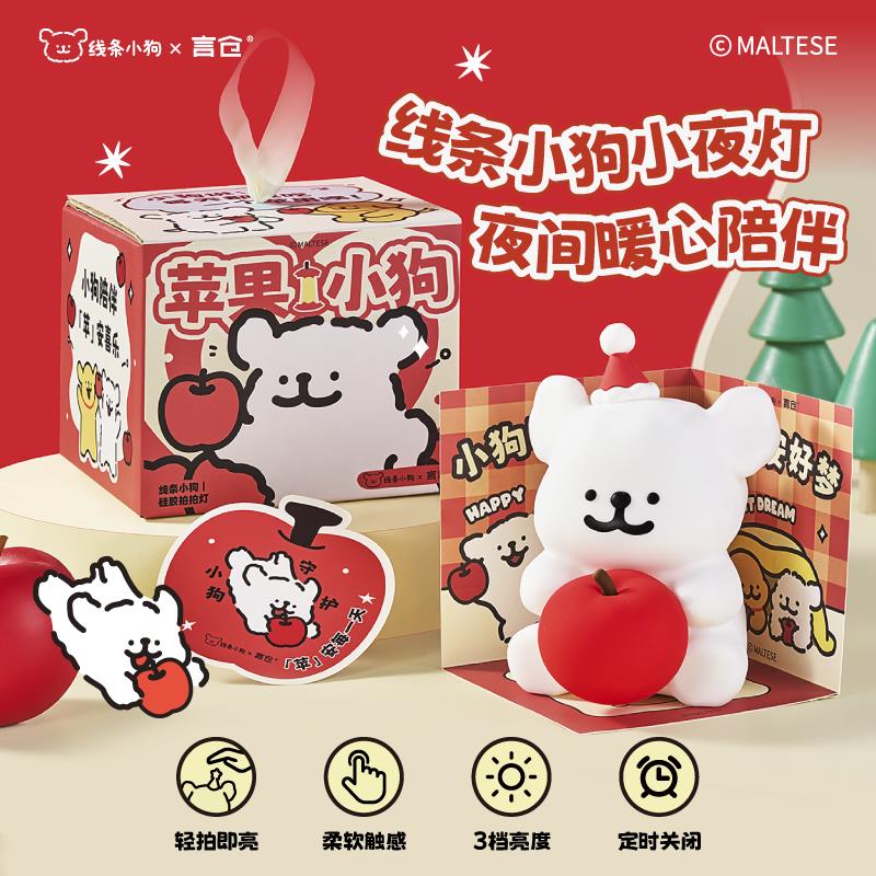 言仓线条小狗小夜灯礼盒拍拍灯闺蜜女生六一儿童节毕业生日礼物