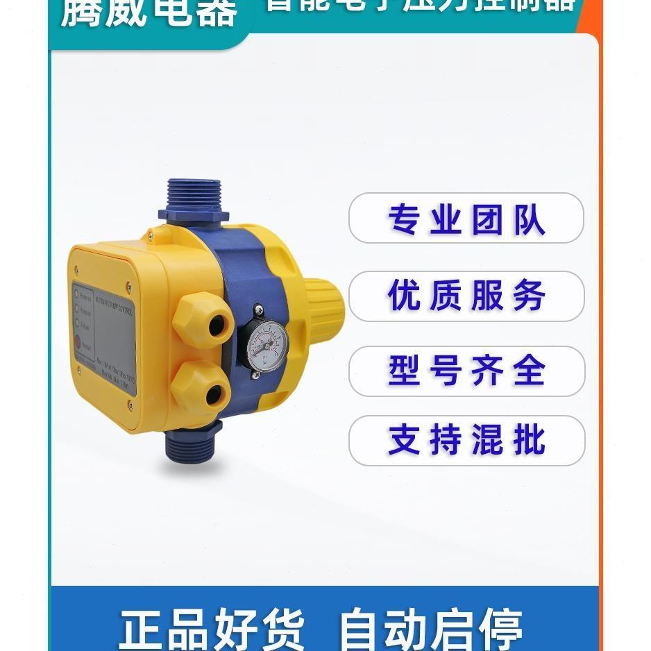 增压水泵全自动压力开关控制器电子水流感应开关自动抽水启停开关