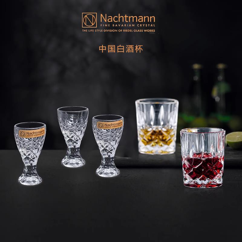 德国进口Nachtmann水晶玻璃烈酒杯小酒杯酒盅一口杯家用白酒杯子