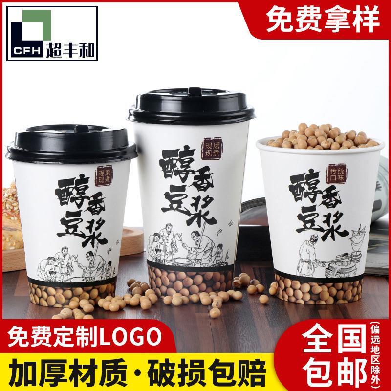 加厚一次性现磨豆浆杯带盖子商用热饮打包外带粥杯纸杯子1000祇定