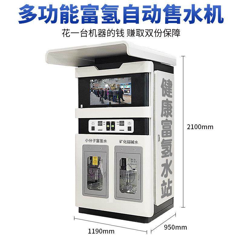 富氢自动售水机社区直饮水站高浓度小分子小区自助扫码商用净水器