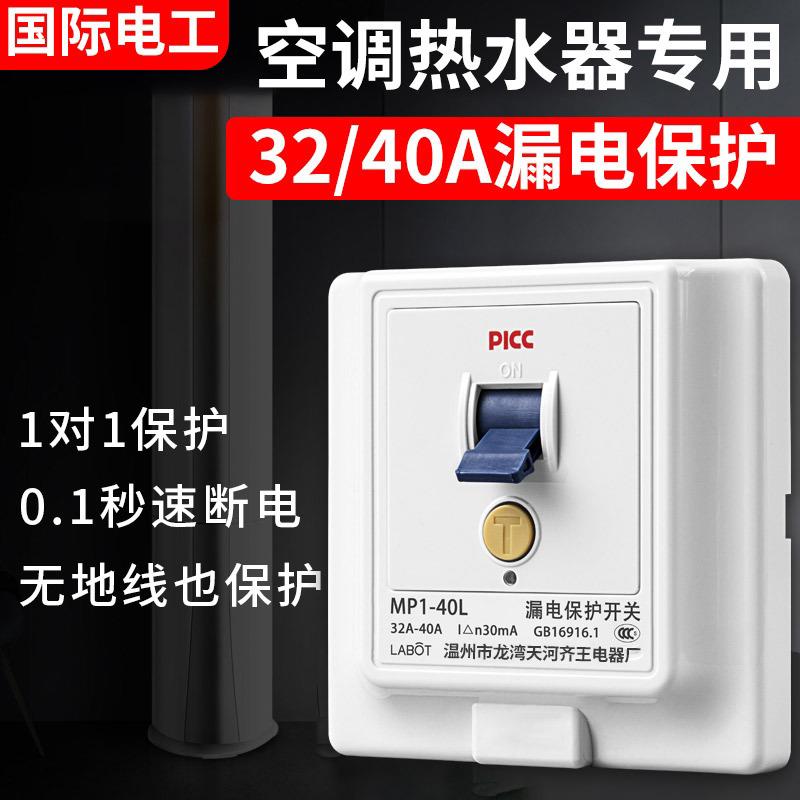 柜机空调漏电保护开关86型漏电断路器32A家用热水器空开漏保40A