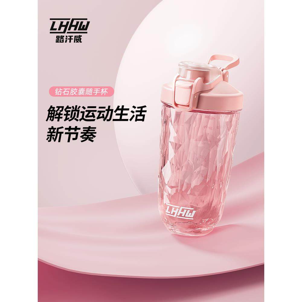 LHHW路汗威摇摇杯运动健身杯蛋白质粉摇摇杯冲泡咖啡水杯手摇杯男