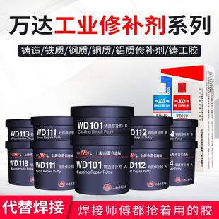 113金属修补剂 112 耐高温工业修补剂金属铝合金 111 康达万达101