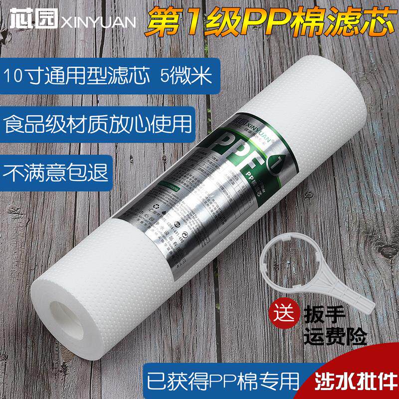 芯园净水器滤芯家用10寸针刺PP棉纯水机通用净水机前置过滤器芯