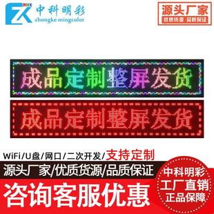 led显示屏户外广告屏招牌字幕屏单色走字屏室内电子屏全彩滚动屏