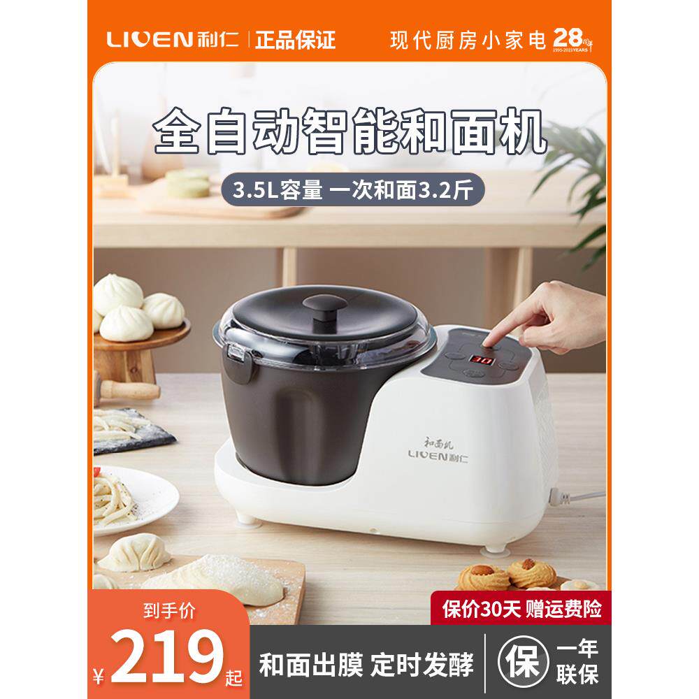 利仁和面机小型家用揉面机全自动面粉搅拌发面活面机厨师机1-4斤