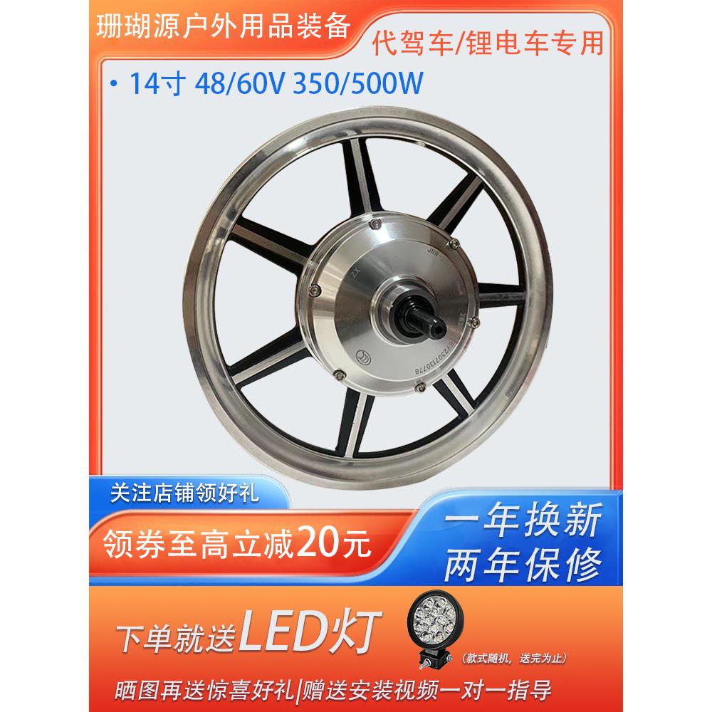 14寸代驾车高速电机电动自行车锂电车电机无刷有齿350W500W后电机