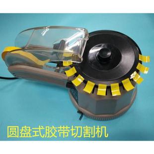 胶带切割机ZCUT 胶带切断机双面胶美纹纸切割机马拉胶纸机 2圆盘式