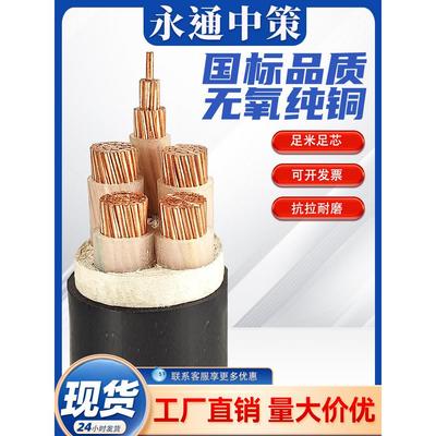 永通中策电缆yjv国标铜芯3 4 5芯50 70 95 120平方户外三相电缆线