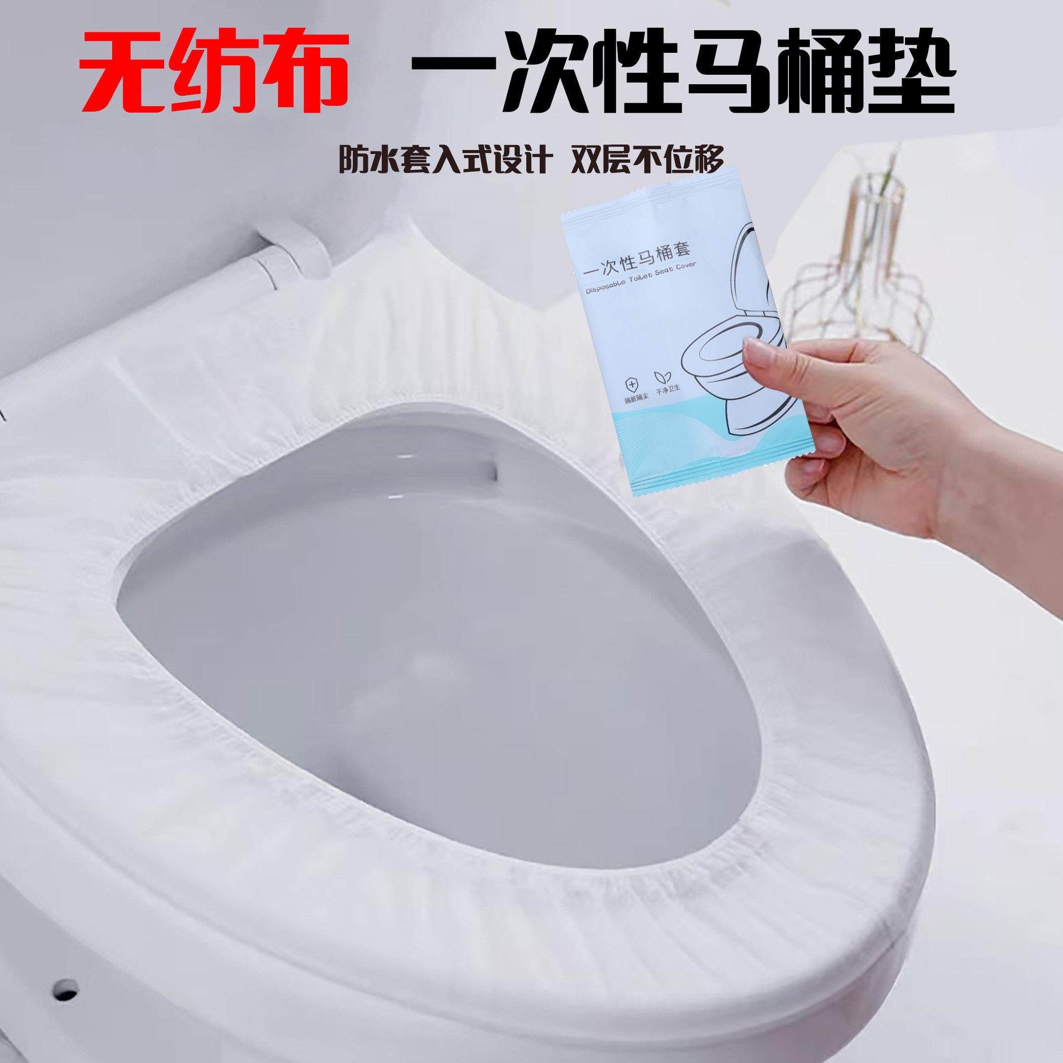 加厚一次性马桶垫无纺布马桶套便携旅行酒店厕所隔水马桶坐垫套,家庭/个人清洁工具,马桶套/马桶座圈,淘宝优惠券,粉丝福利购,淘宝优惠卷