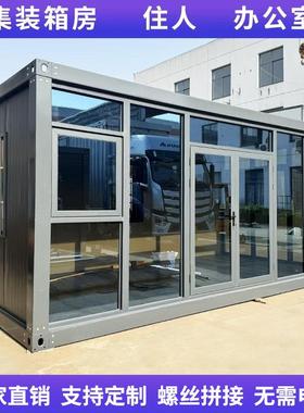 集装箱移动房阳光房住人活动板房办公室彩钢板组装房屋定制户外房