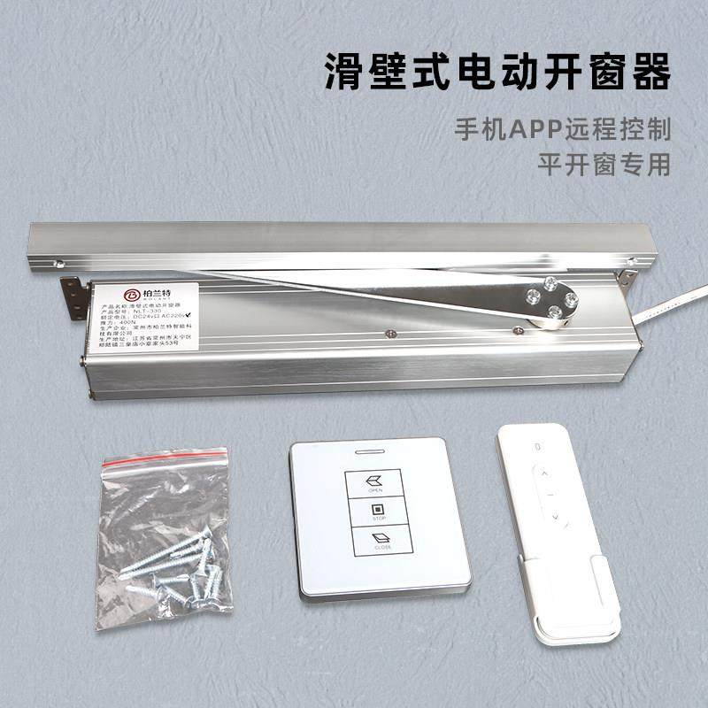 电动折臂开窗器平开窗下雨自动关窗器智能APP远程遥控APP开窗机,电子/电工,门窗控制器,淘宝优惠券,粉丝福利购,淘宝优惠卷