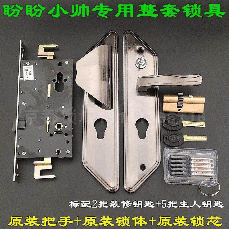 盼盼防盗门锁加厚门把手C级11齿锁芯锁体长260宽24通用型锁具套装