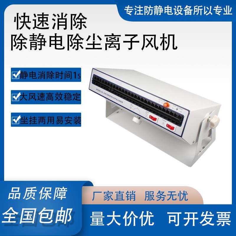 SL-028小卧式离子风机流水线离子风扇除静电工业设备静电消除器
