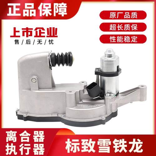 适配标致207雪铁龙C2C3离合器执行器促动器马达AMT变速箱换档电机