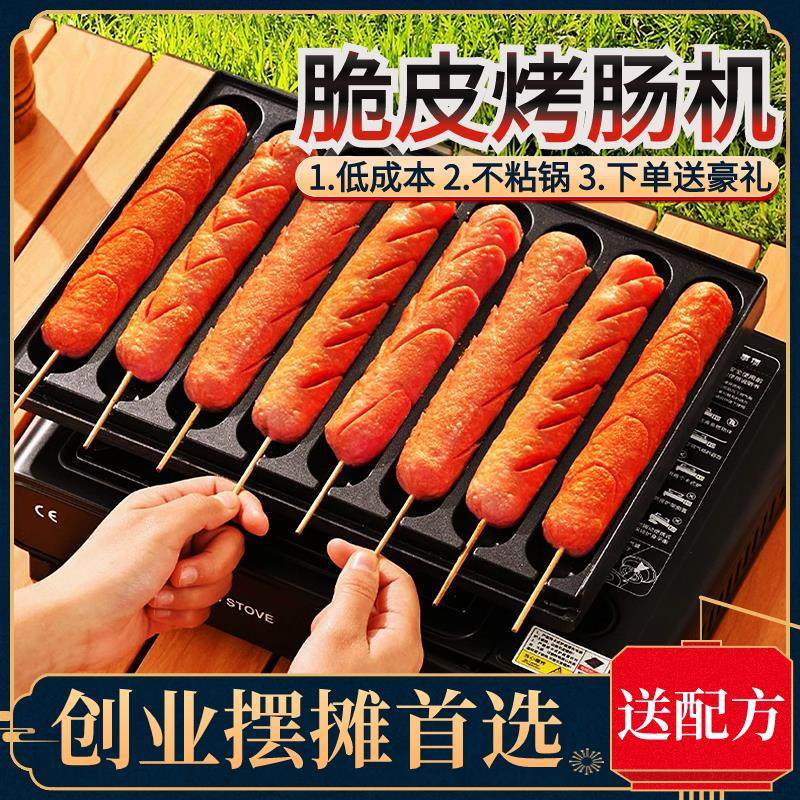网红烤肠机摆摊用脆皮淀粉肠烤炉鸟蛋丸子机商用瓦斯卡式炉烤肠盘