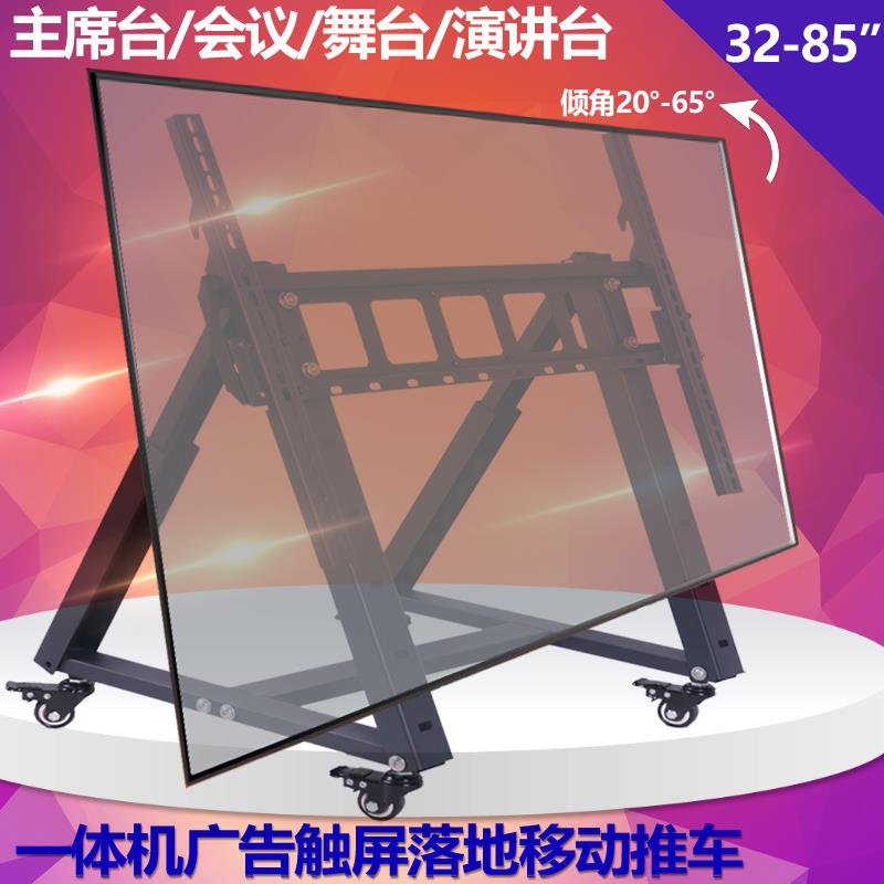 会议室主席台液晶电视落地返看矮移动支架舞台倾斜移动返显矮推车