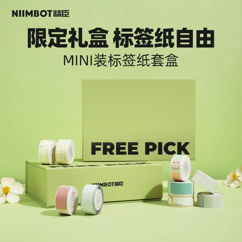 精臣D11/D110/D101/H1标签自由盒家用臣小印标签纸收纳分类彩色贴