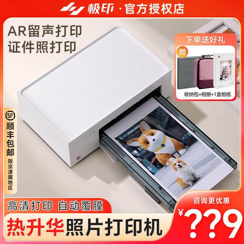 极印照片打印机可连手机小型家用洗照片彩色相片冲印机证件照商用