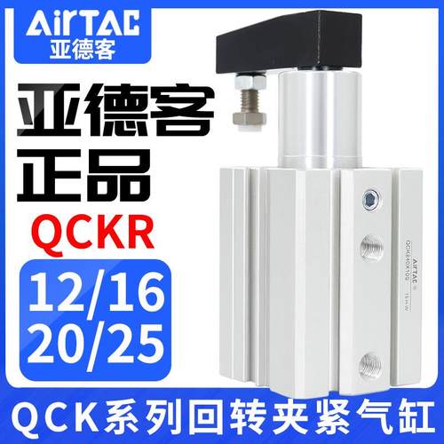亚德客QCKL12/16/20/25左旋旋转夹紧转角下压气缸90度回转转角