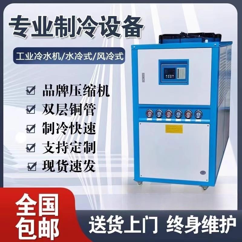 江苏降温冷水机工业冰水机注塑模具水循环风冷式冻水机5p设备冷却