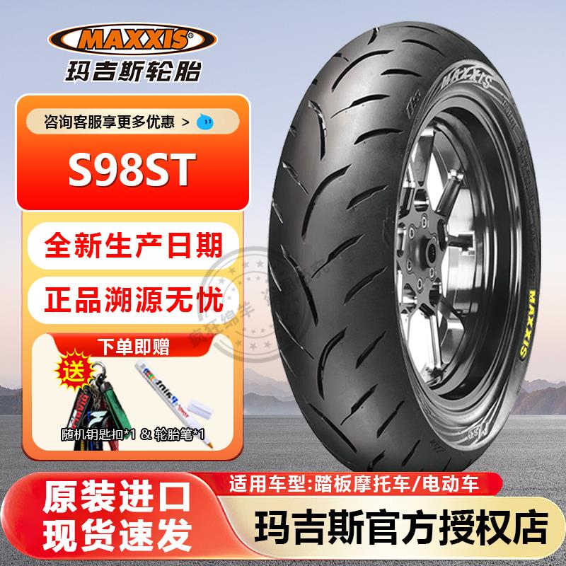 玛吉斯S98ST半热熔摩托车踏板轮胎佛沙350XMAX300防滑12寸15寸
