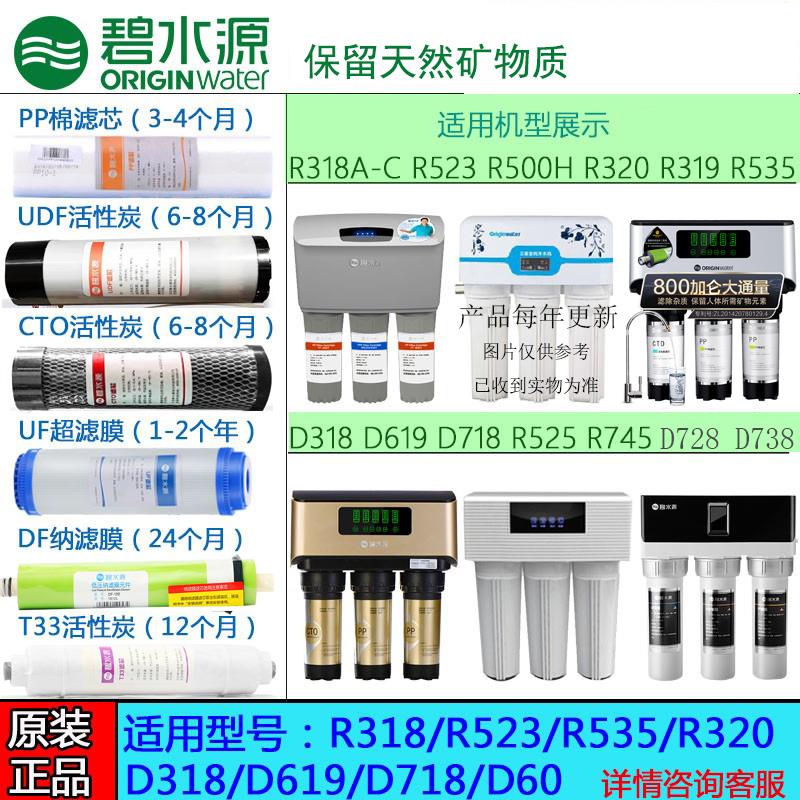 碧水源净水器滤芯R523 R500H R318 d318 D718 R535 D619 D728芯