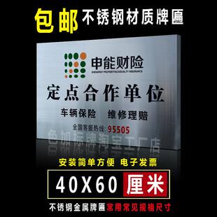 铜牌不锈钢牌匾申能保险车辆理赔维修定点合作定损金属拉丝银色牌