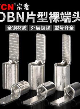 DBN1.25-10片形裸端头线耳冷压接线端子片型插针插片全铜线鼻子