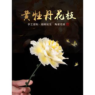 东方陶土牡丹花枝陶瓷饰品仙花人造花家居客厅酒柜茶室桌面装饰