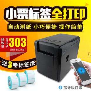 佳博2120TF串口标签打印机奶茶收银机不干胶二维码 蓝牙热敏打印机