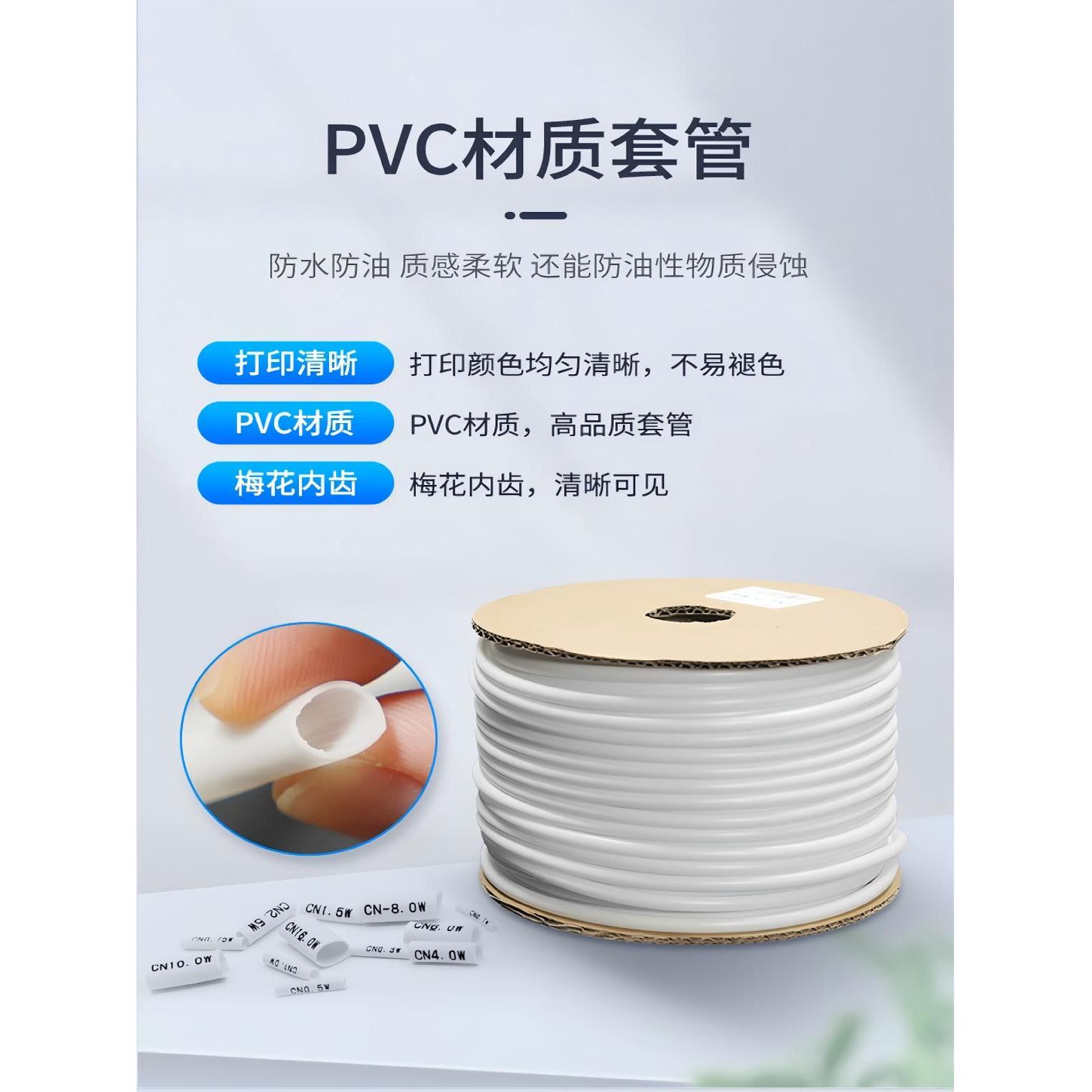 硕芳Sienride线号机专用号套管梅花管内齿套管阻燃剂