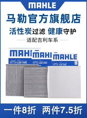 马勒空调滤芯适配新帝豪L GL GS S EC7远景S1 X1 X3 X6豪越L清器
