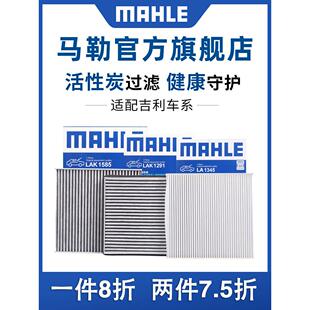 EC7远景S1 X6豪越L清器 马勒空调滤芯适配新帝豪L